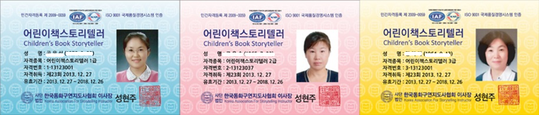 어린이책스토리텔러(동화구연지도사) 카드자격증
